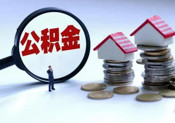 青岛公积金怎么提取黄牛（青岛公积金提取黄牛一般拿多少个点）
